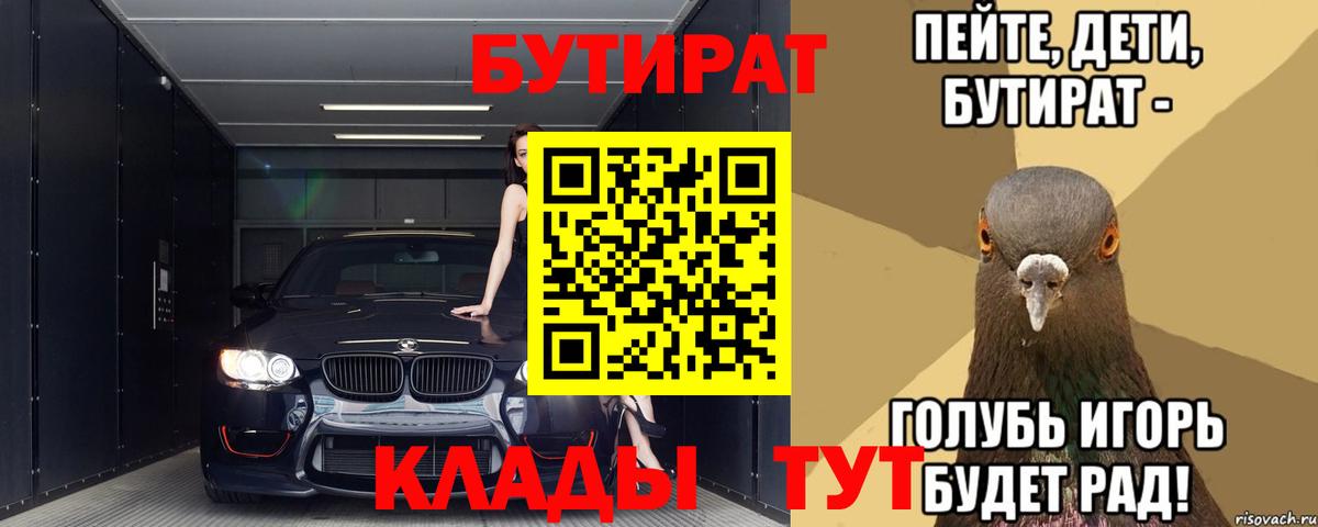 Бутират  Бутират жидкий экстази  Вход с VPN  Шумерля 