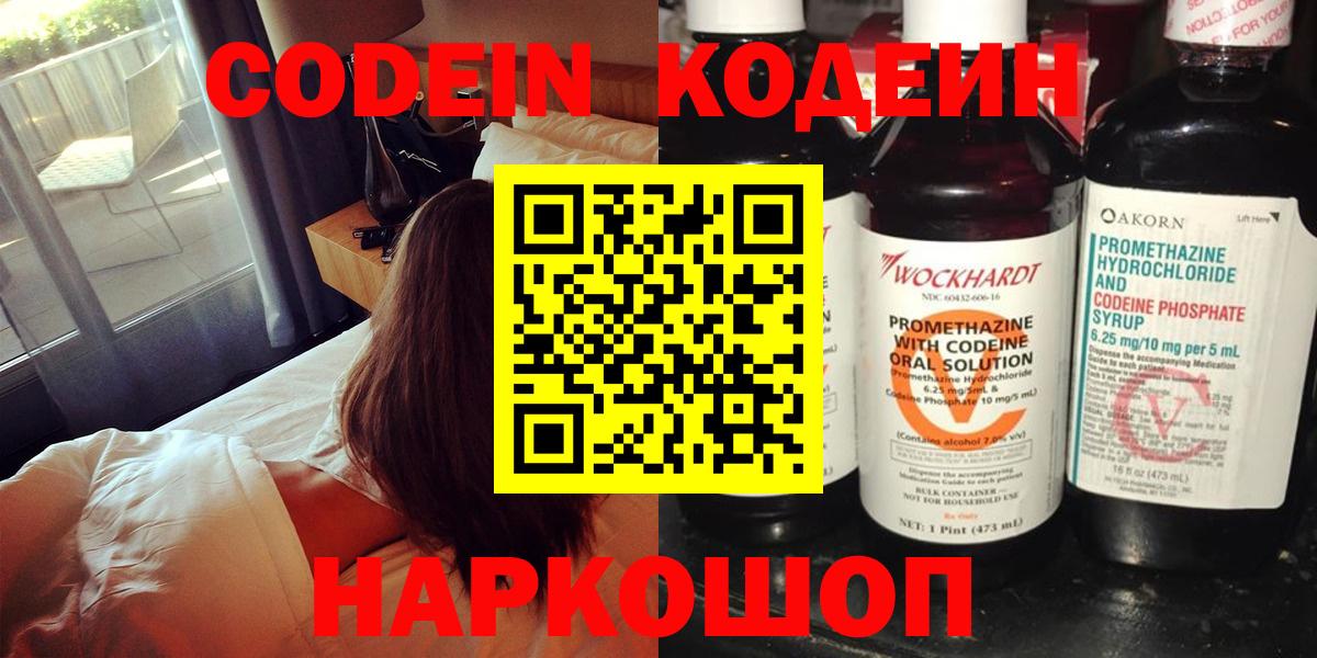 Кодеин Purple Drank Шумерля