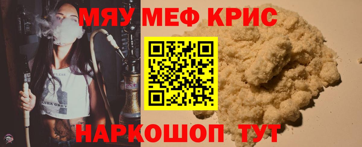 МЯУ-МЯУ mephedrone  МЕФ  МЯУ-МЯУ mephedrone  Шумерля  Вход с VPN 