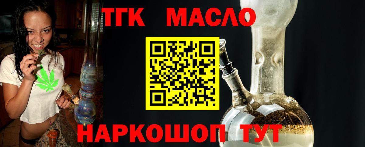 ТГК THC oil Шумерля